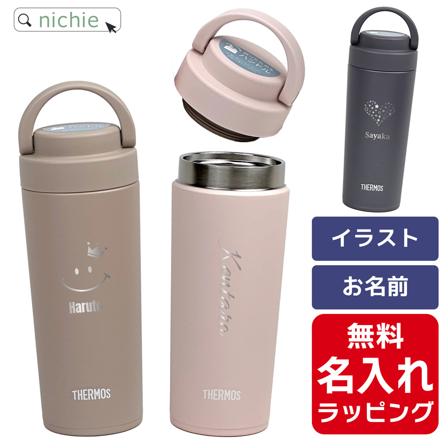 サーモス 水筒 名入れ 真空断熱ケータイマグ  420ml Thermos JOV-420 ハンドル付  ( ステンレスボトル ギフト プレゼント)