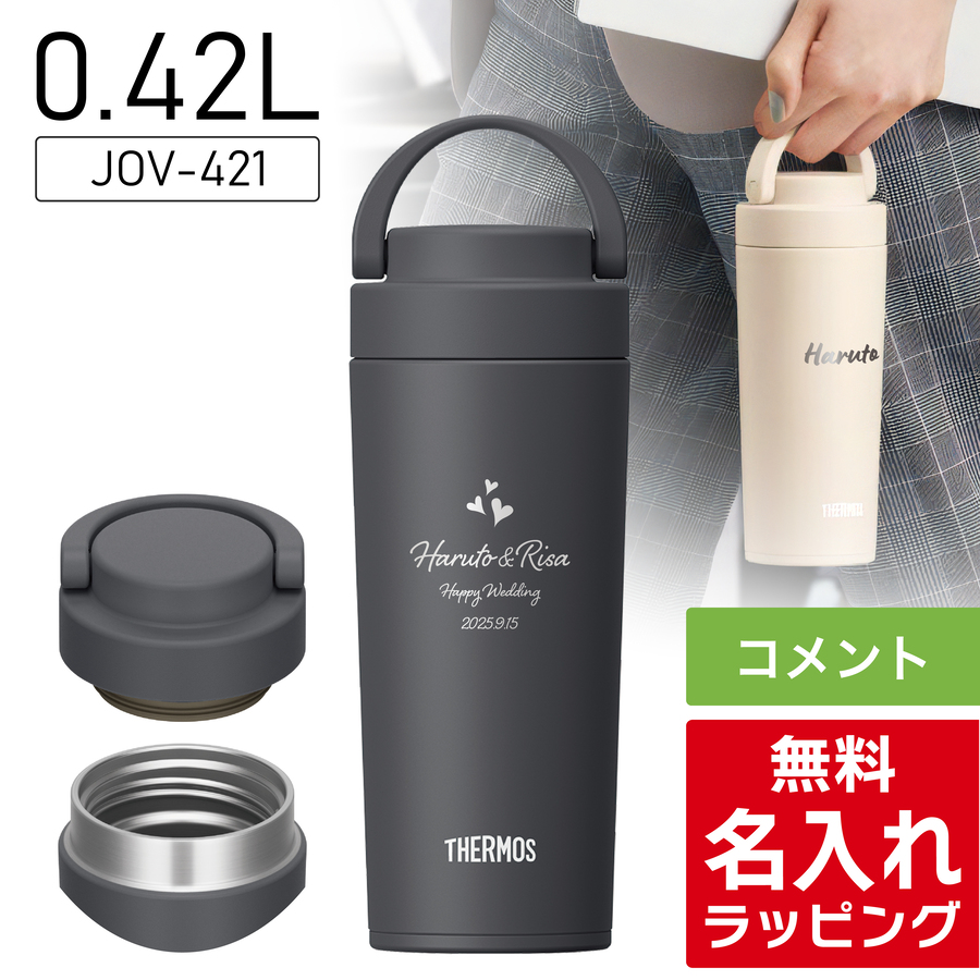 THERMOS（サーモス） 水筒 名入れ 320ml 420ml Thermos JOV-320 JOV
