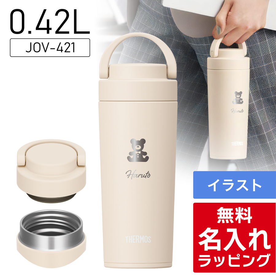 THERMOS（サーモス） 水筒 名入れ 320ml 420ml Thermos JOV-320 JOV