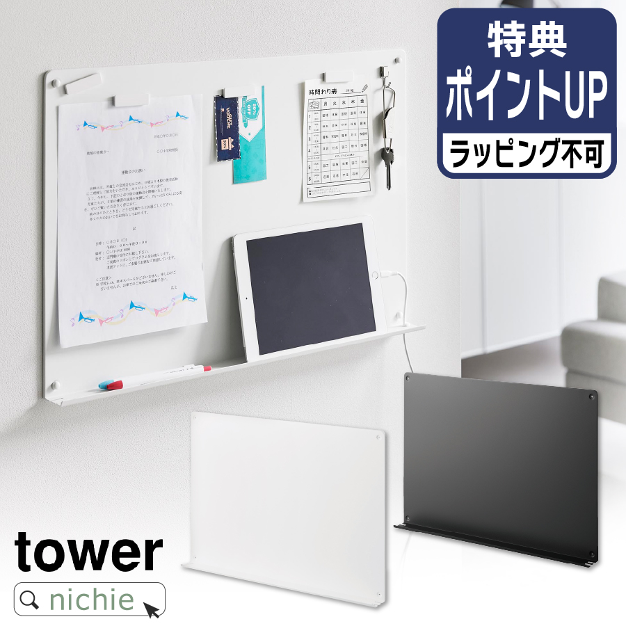 山崎実業 YAMAZAKI ウォールプリントボード タワー トレー付き 石こうボード壁対応 タワー | tower