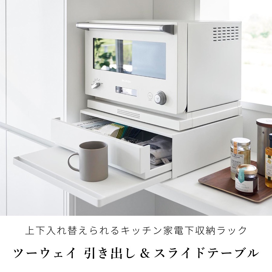 ツーウェイ キッチン家電下引き出し＆スライドテーブル山崎実業 tower 楽天市場】[ ツーウェイキッチン家電下引き出し&スライド