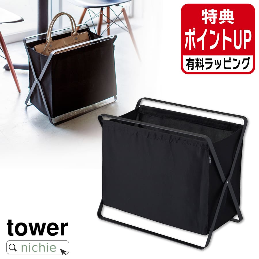 山崎実業 YAMAZAKI 手荷物収納ボックス タワー 有料 ラッピング 対応｜hogarakagenki