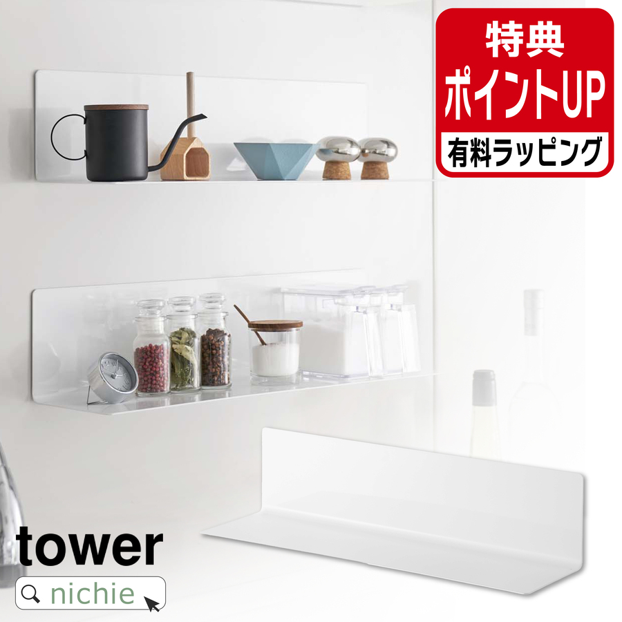 山崎実業 YAMAZAKI マグネットキッチン棚 タワー ワイド 有料 ラッピング 対応｜hogarakagenki