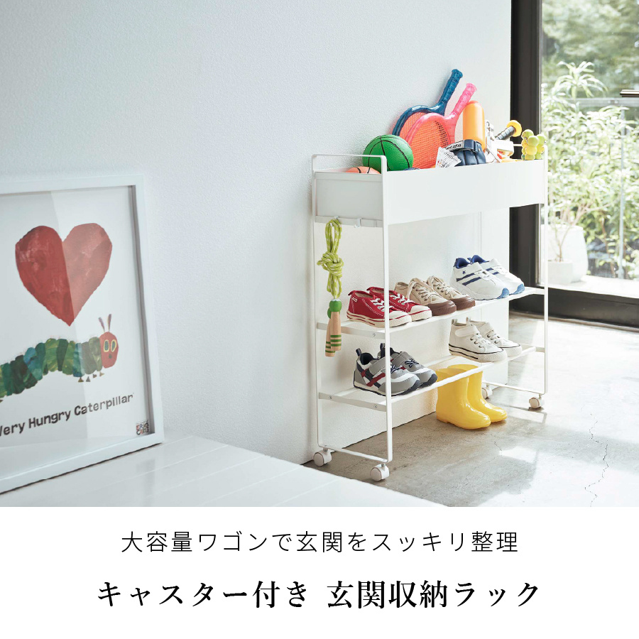 tower 山崎実業 YAMAZAKI キャスター付き玄関収納ラック タワー