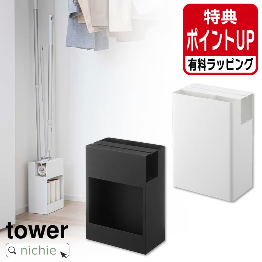 山崎実業 YAMAZAKI クリーナーツールオーガナイザー タワー 有料 ラッピング 対応