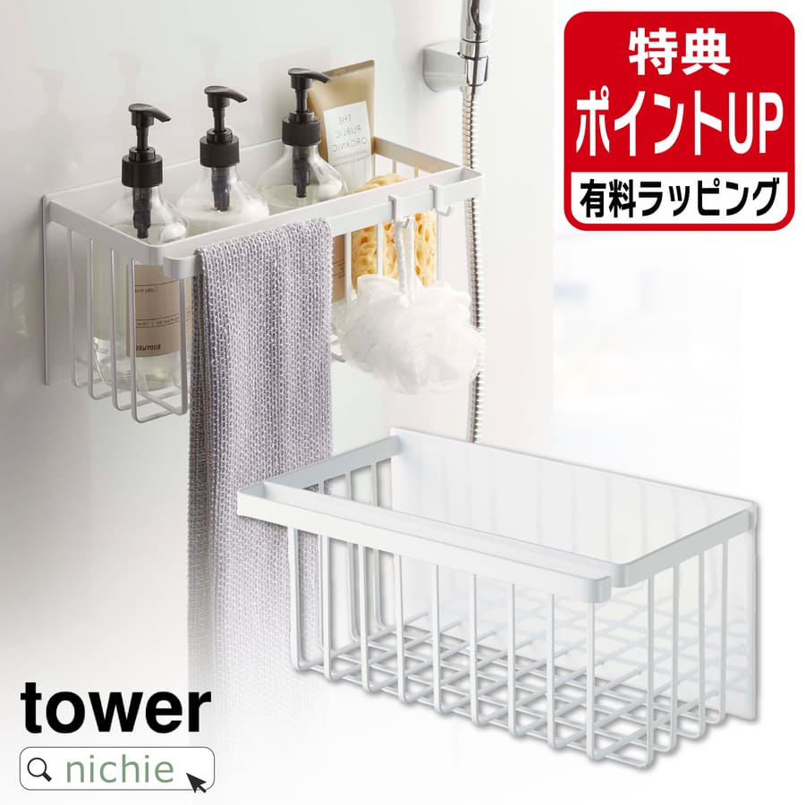 山崎実業 YAMAZAKI マグネットバスルームバスケット タワー 有料 ラッピング 対応
