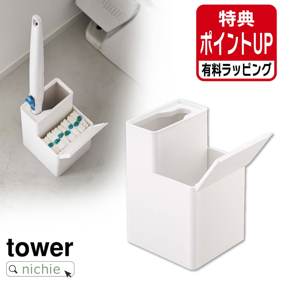 山崎実業 YAMAZAKI 替えブラシ収納付き流せるトイレブラシスタンド タワー 有料 ラッピング 対応