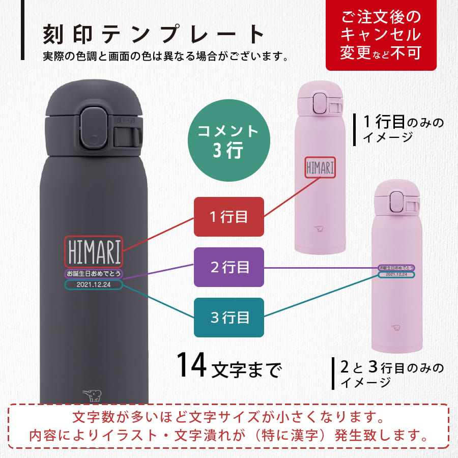 象印 水筒 シームレス せん 名入れ 子供 480 ワンタッチ 女の子 キッズ オシャレ 480ml ( ステンレスボトル ギフト プレゼント)