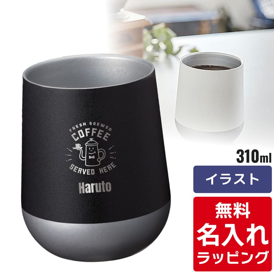 サーモラウンド タンブラー 名入れ Zalatto 310ml (保温 ステンレス 18