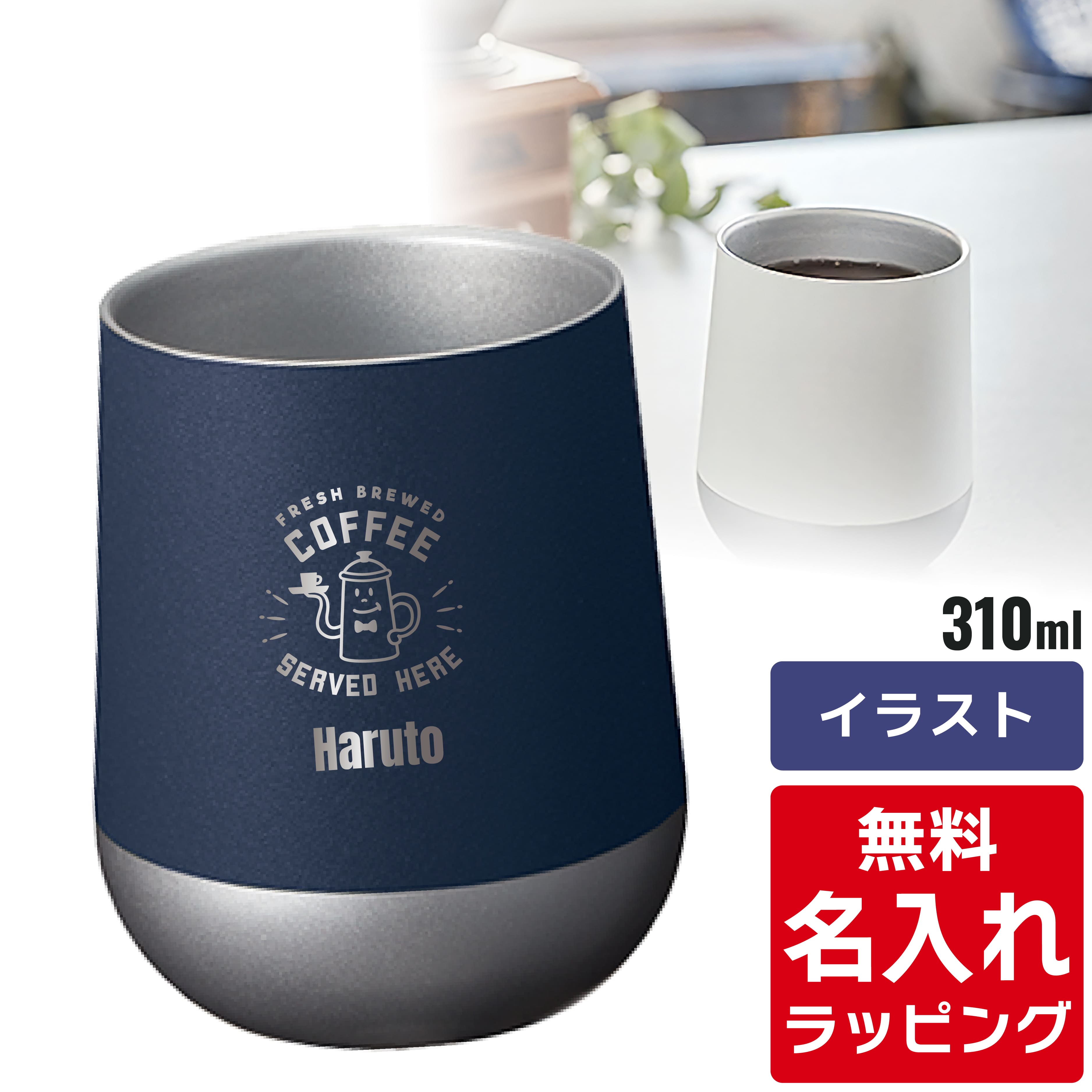 サーモラウンド タンブラー 名入れ Zalatto 310ml (保温 ステンレス 18