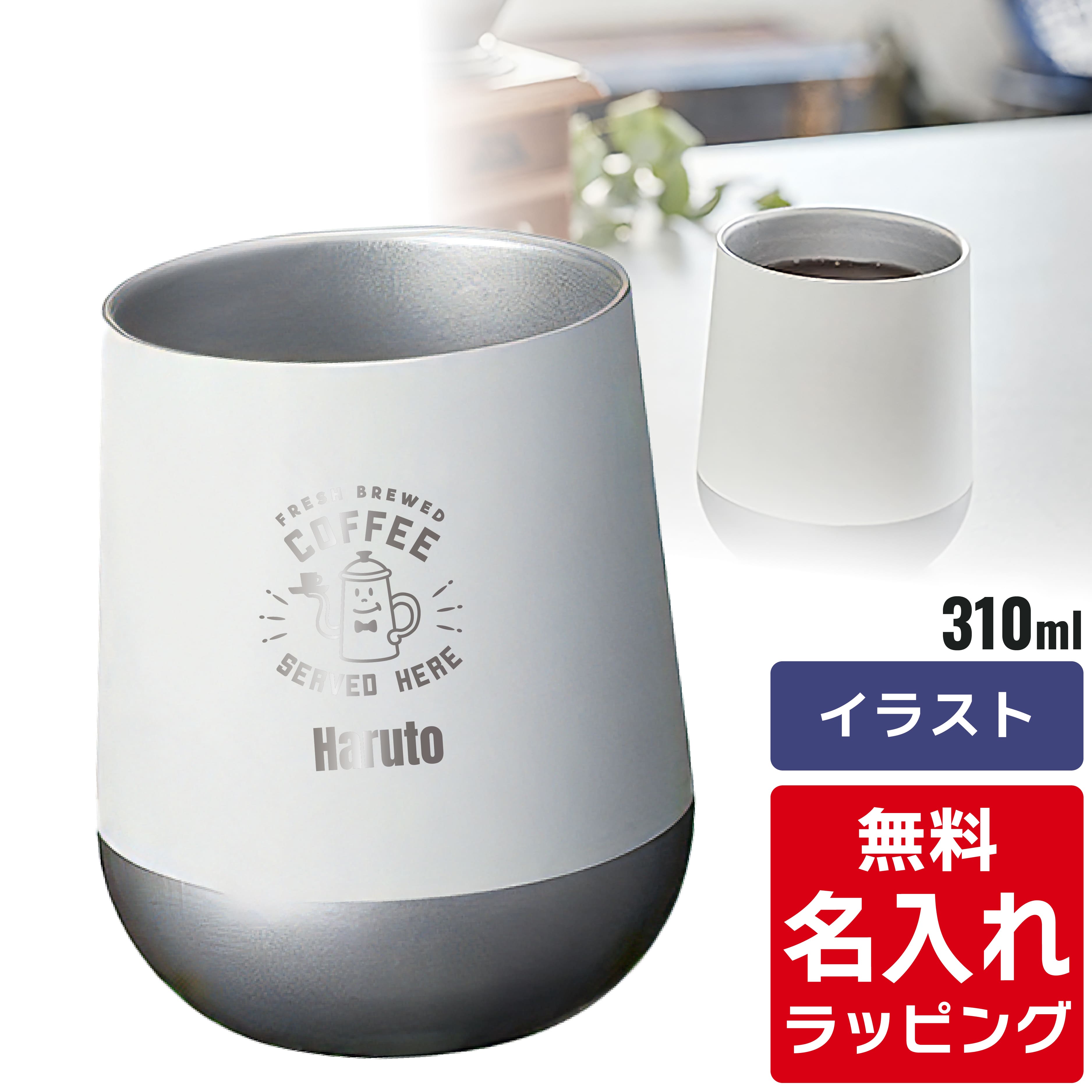 サーモラウンド タンブラー 名入れ Zalatto 310ml (保温 ステンレス 18