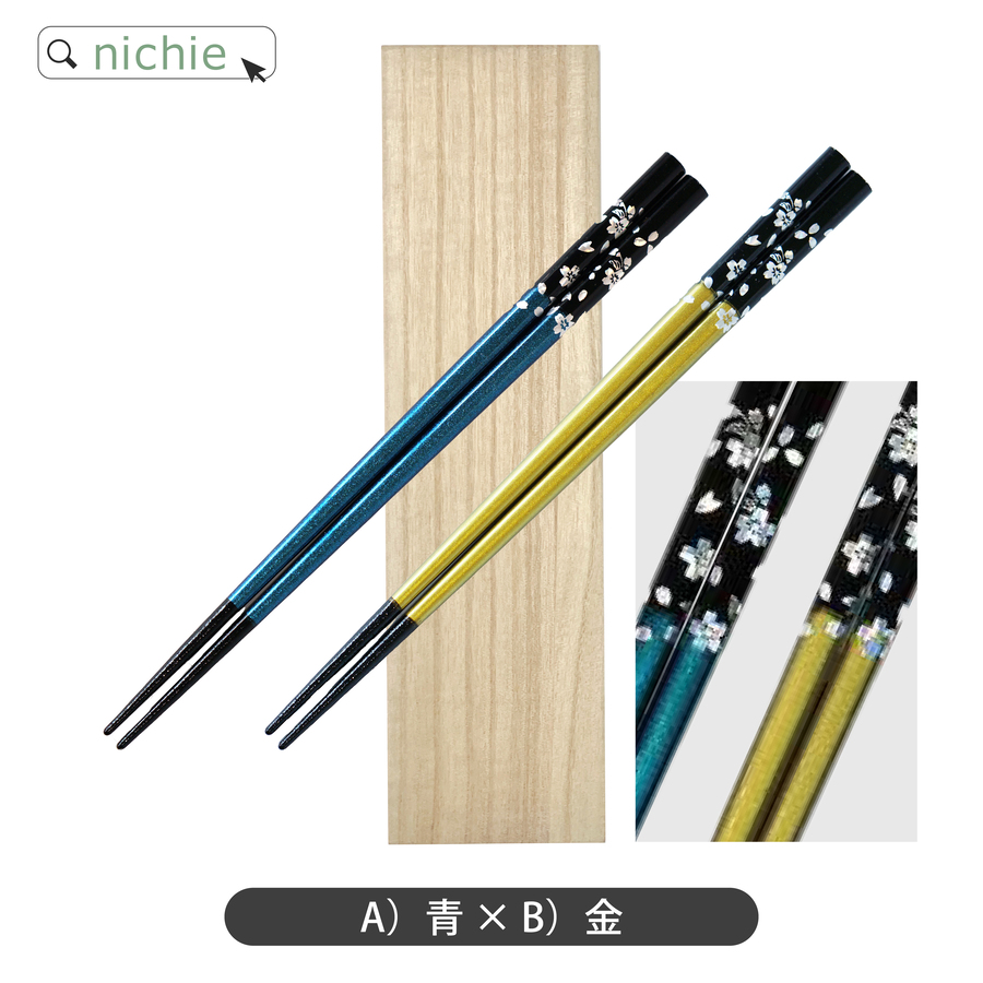 <新品・未使用> 黒い箸 青と金のストライプ 2膳　約23cm 田中箸店 若狭塗 夫婦箸BOXセット 銀桜花 名入れ (ペア 2膳 ご両親