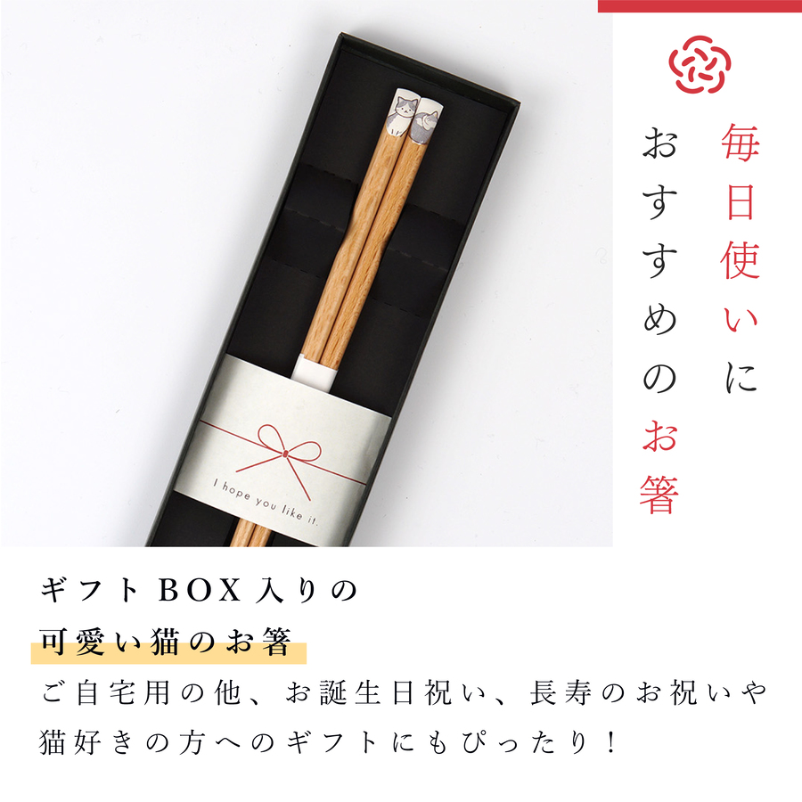 ニャンモニャイト 箸 お箸 名入れ 猫 ギフト...の詳細画像2