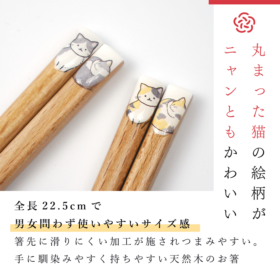 ニャンモニャイト 箸 お箸 名入れ 猫 ギフト...の詳細画像3