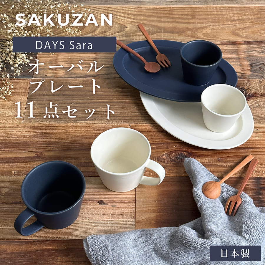 SAKUZAN Sara コーヒーカップ + ミニ カップ + プレート ペアセット (食器 おしゃれ ギフト 結婚祝い 新築祝い 友人)