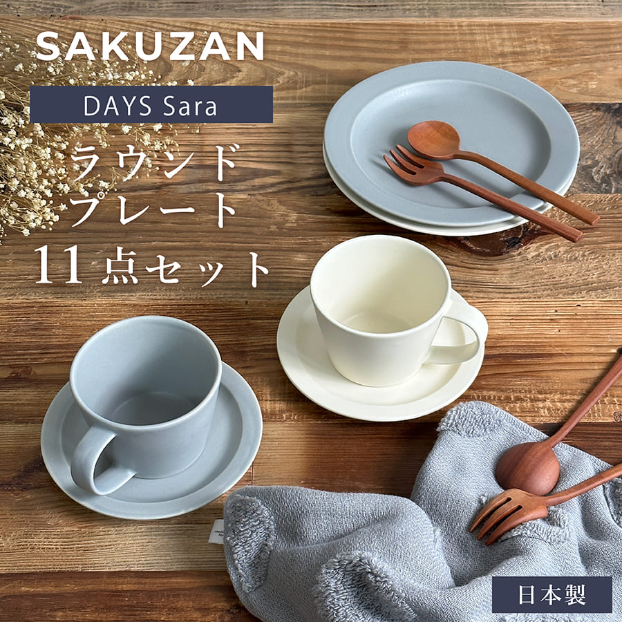 SAKUZAN Sara コーヒーカップ + ソーサー + ラウンドプレート ペアセット  (食器 おしゃれ ギフト 結婚祝い 新築祝い 友人)_1