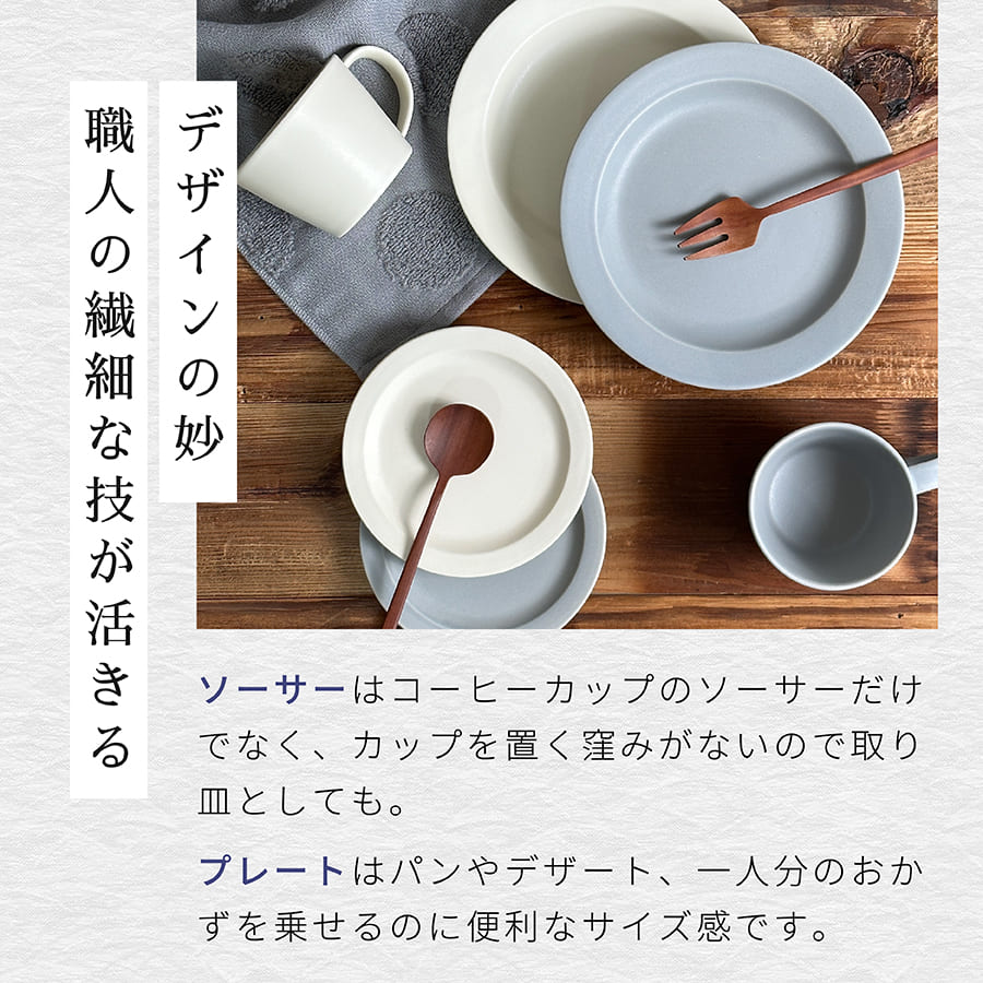 SAKUZAN Sara コーヒーカップ + ソーサー + ラウンドプレート ペアセット  (食器 おしゃれ ギフト 結婚祝い 新築祝い 友人)_3