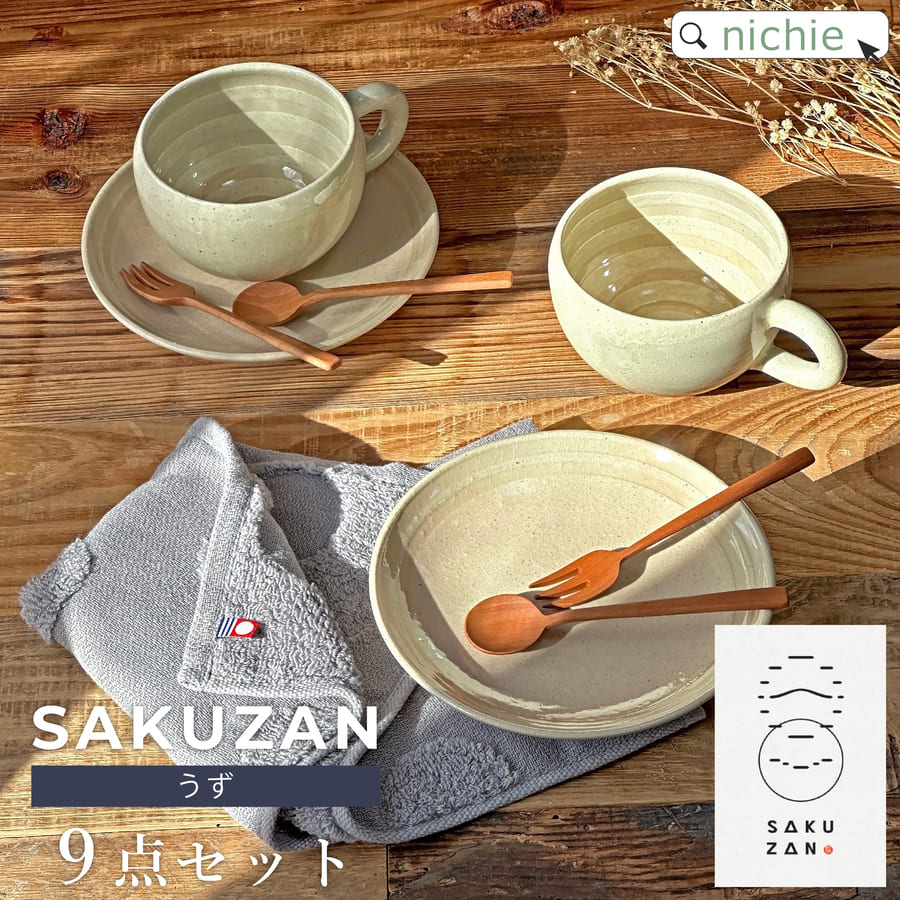 【9点 食器セット】結婚祝い プレゼント ギフトセット SAKUZAN サクザン うず ギフト ペア プレゼント おしゃれ ラッピング｜hogarakagenki