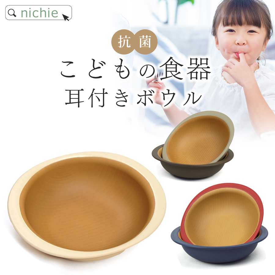 【在庫限り】子ども用食器 ボウル キッズボウル 日本製 (お皿 丸皿 ベビー食器 子供用食器 赤ちゃん 離乳食 おしゃれ 割れにくい 軽い 樹脂製)｜hogarakagenki