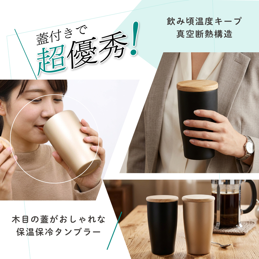 ウッドキャップ ステンレス タンブラー 名入れ 350ml (ステンレス