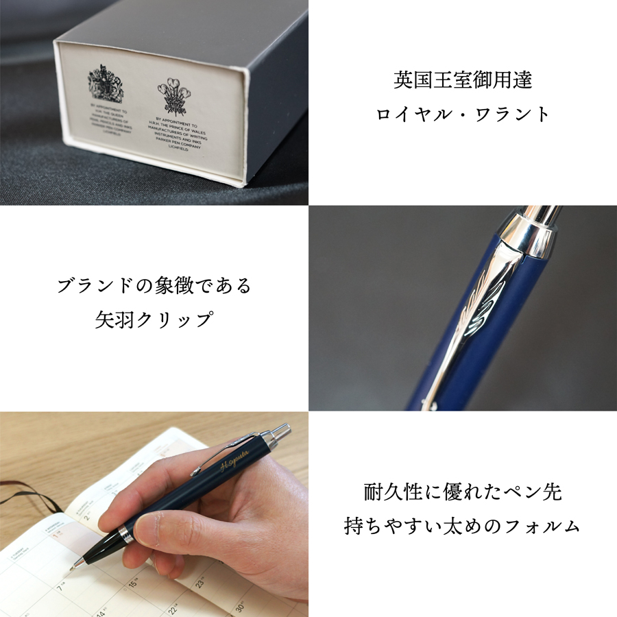 パーカー・IM ボールペン 名入れ パーカー IM kontex ハンカチ
