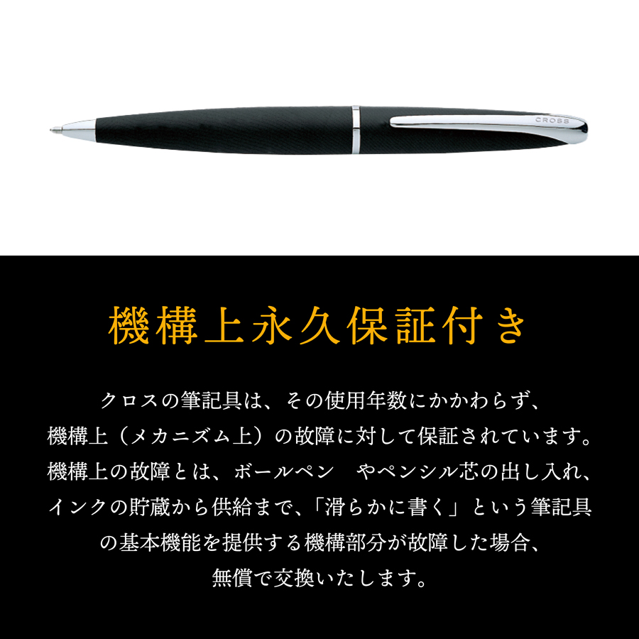 ATX（CROSS） クロス CROSS ボールペン 名入れ プレゼント ギフト ATX