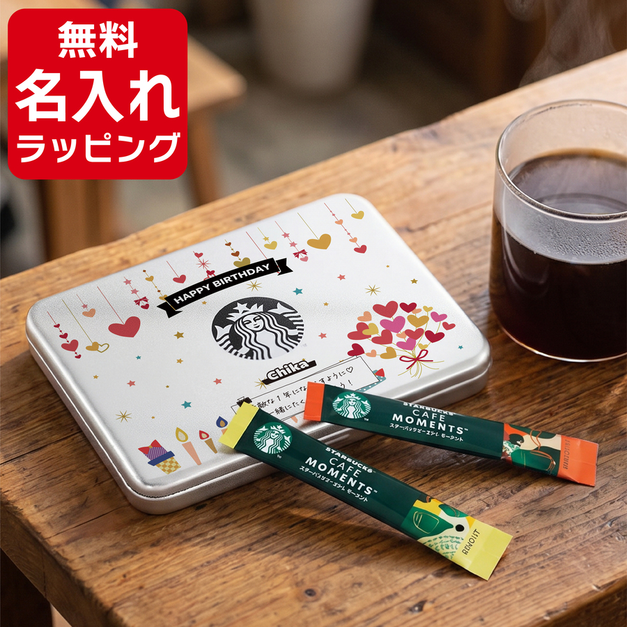 PREMIUM MIXES スタバ ラテ コーヒー ギフト セット 名入れ