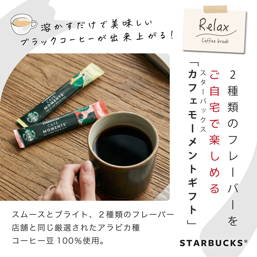スターバックス インスタントコーヒー｜コーヒー｜ドリンク、水、お酒