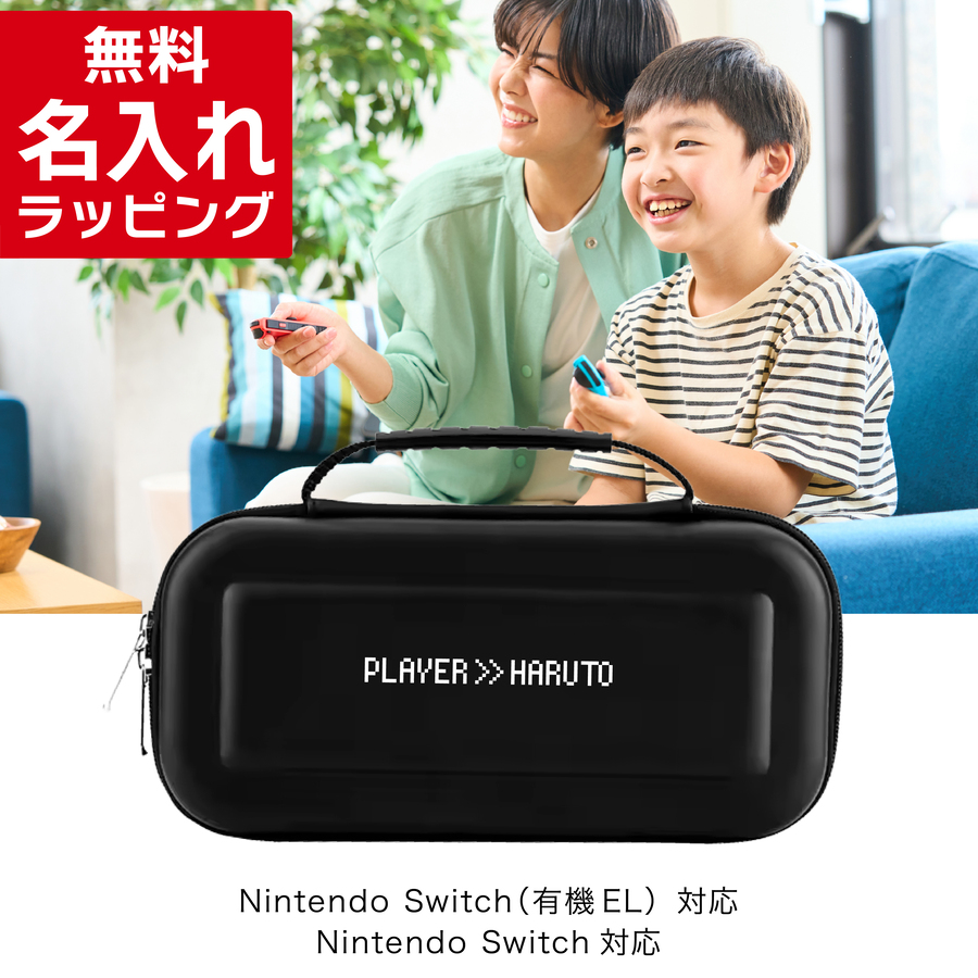 Nintendo Switch 名入れ ケース Switch2 スイッチ2 ニンテンドー