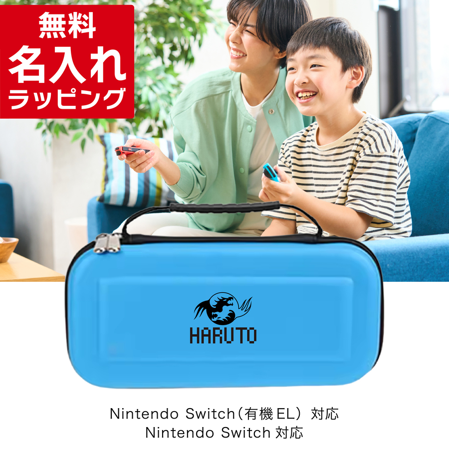 Nintendo Switch 名入れ ケース Switch2 スイッチ2 ニンテンドー