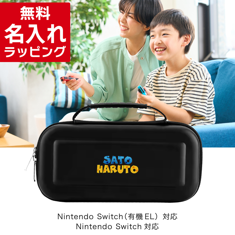 Nintendo Switch 名入れ ケース Switch2 スイッチ2 ニンテンドー