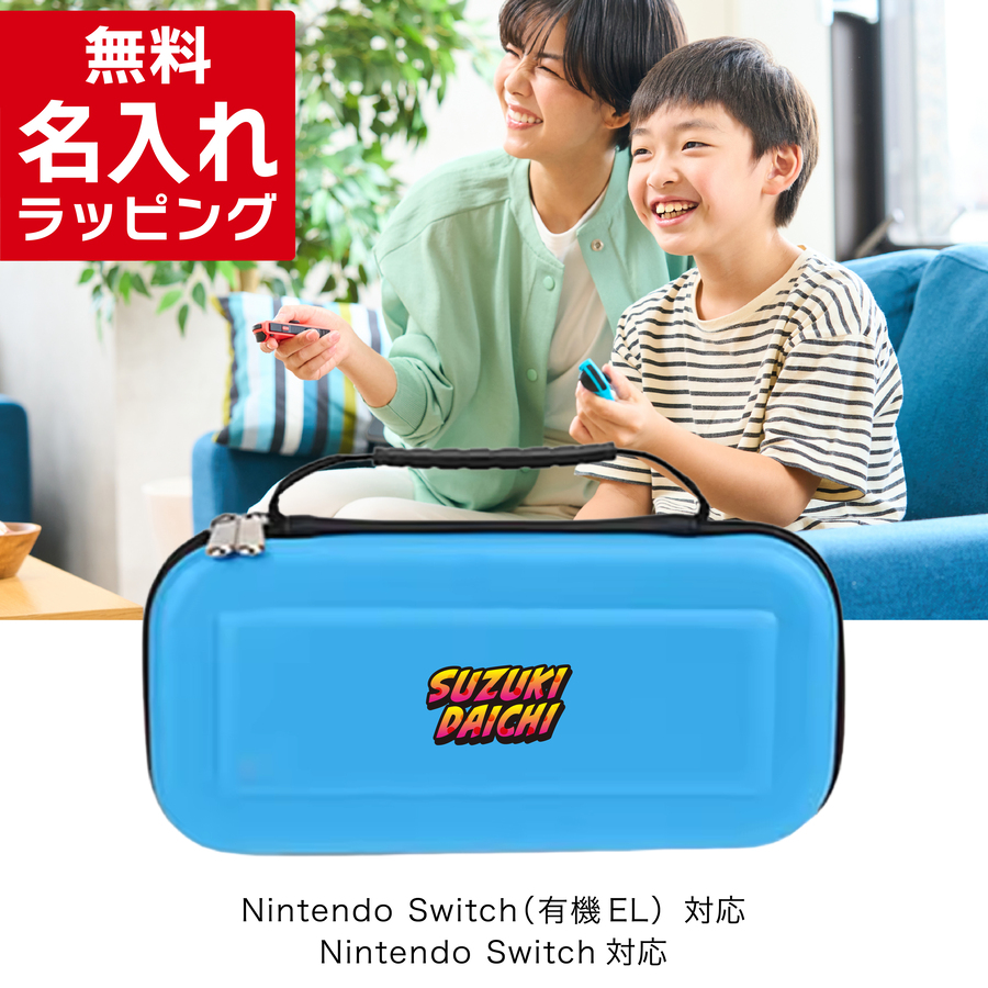 爆安 箱あり ケース付き ニンテンドーSwitch 激安 ソフト付 お子様居る方500円引きです。 Nintendo Switch 名入れ ケース Switch2 スイッチ2 ニンテンドー