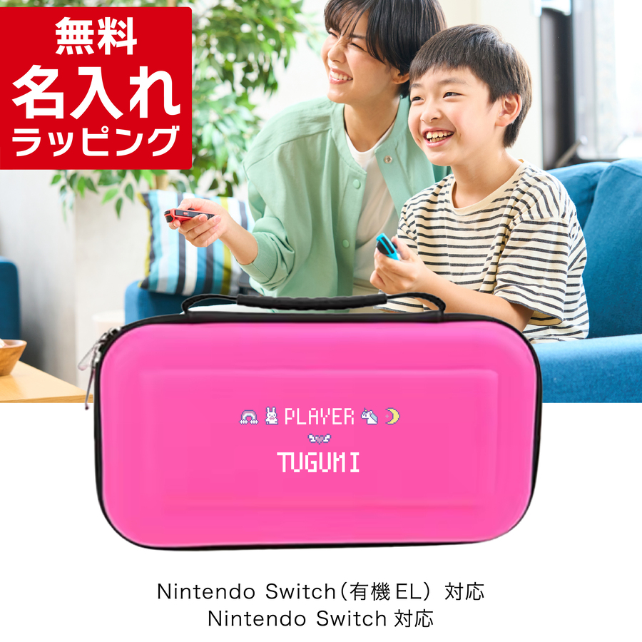 Nintendo Switch 名入れ ケース Switch2 スイッチ2 ニンテンドー