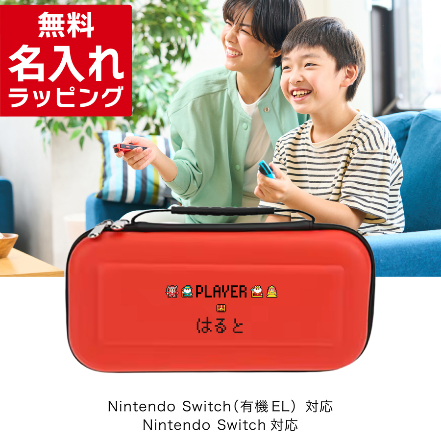 Nintendo Switch 名入れ ケース Switch2 スイッチ2 ニンテンドー