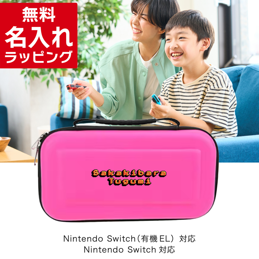 Nintendo Switch 名入れ ケース Switch2 スイッチ2 ニンテンドー