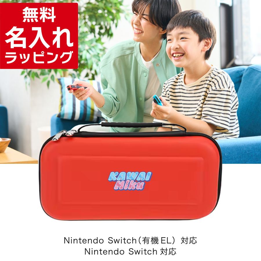 Nintendo Switch 名入れ ケース Switch2 スイッチ2 ニンテンドー