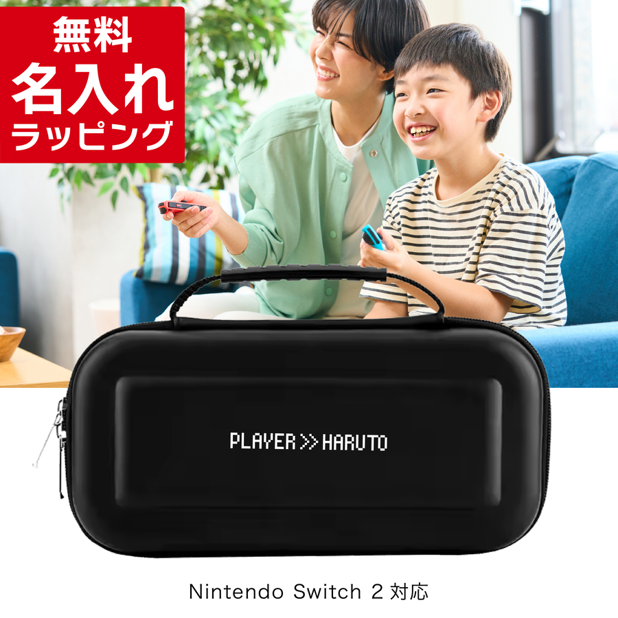 Nintendo Switch 名入れ ケース Switch2 スイッチ2 ニンテンドー