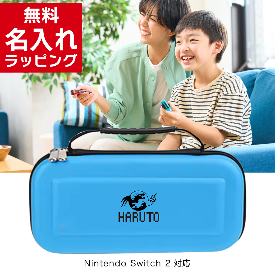 Nintendo Switch 名入れ ケース Switch2 スイッチ2 ニンテンドー