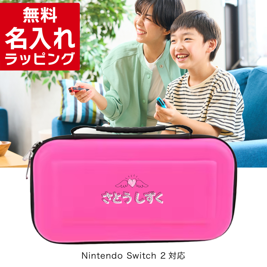Nintendo Switch 名入れ ケース Switch2 スイッチ2 ニンテンドー
