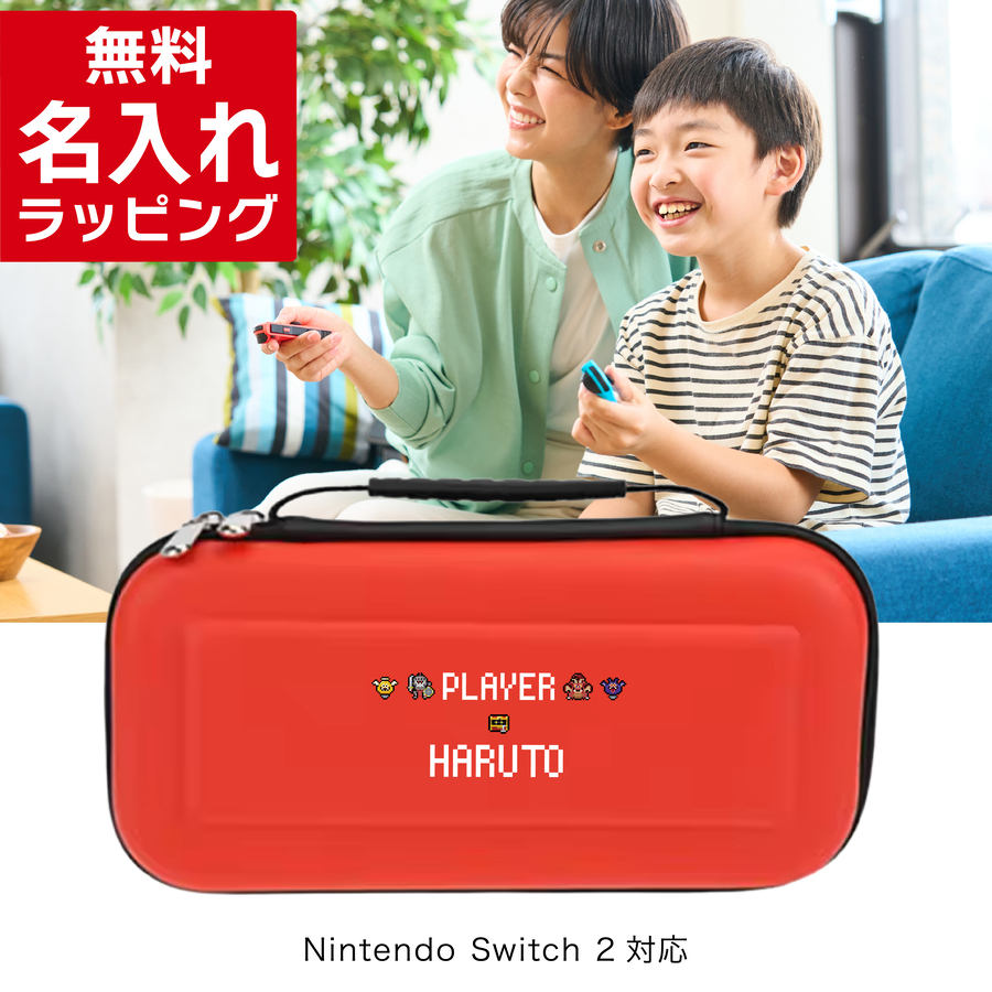 Nintendo Switch 名入れ ケース Switch2 スイッチ2 ニンテンドー
