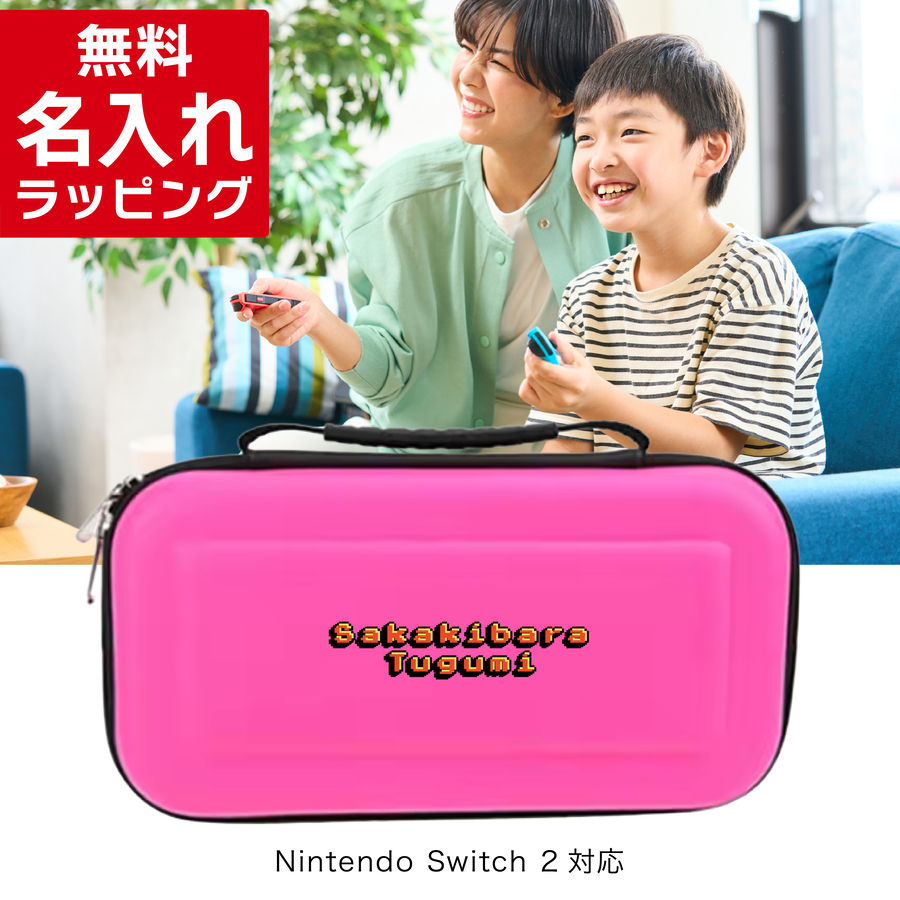 Nintendo Switch 名入れ ケース Switch2 スイッチ2 ニンテンドー