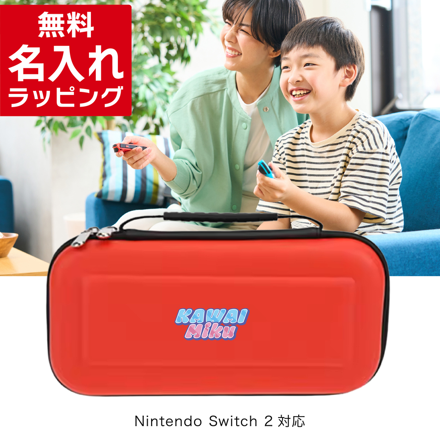 Nintendo Switch 名入れ ケース Switch2 スイッチ2 ニンテンドー