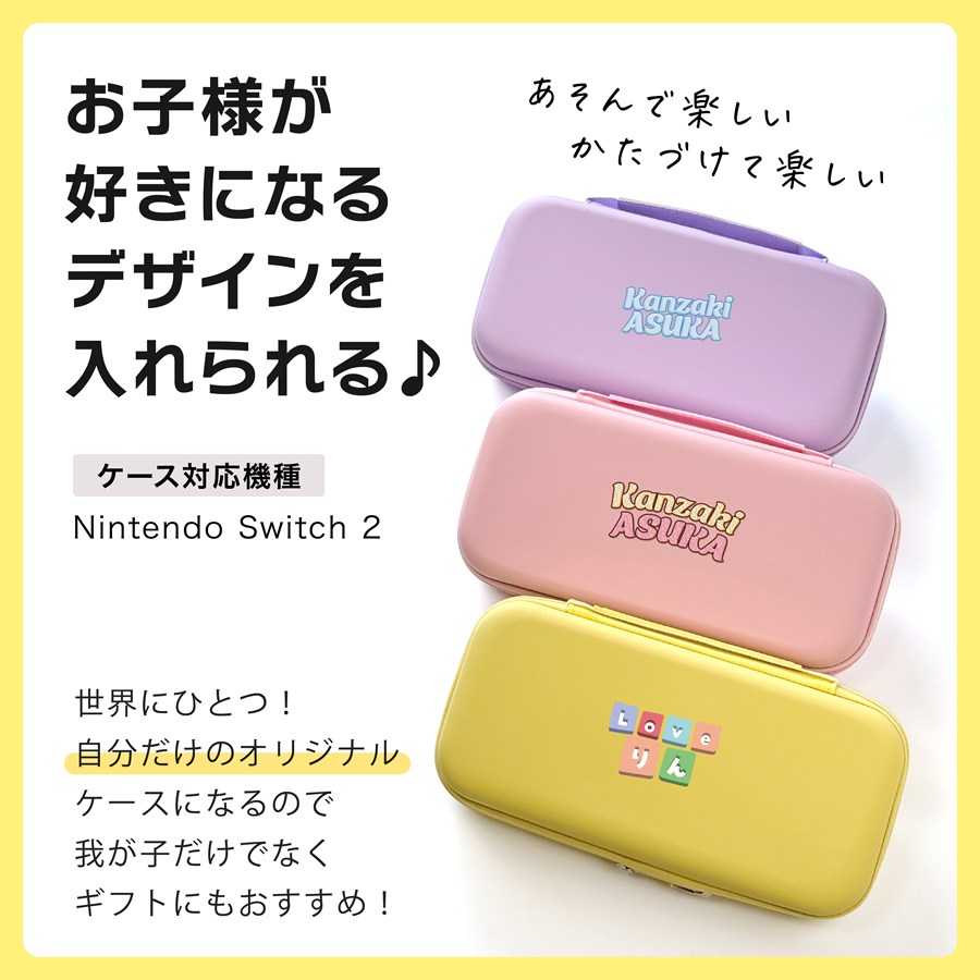 Nintendo Switch2 ケース 名入...の詳細画像1