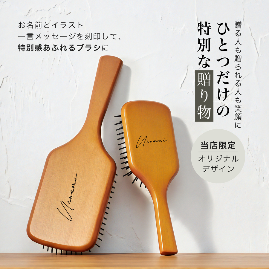 AVEDA（アヴェダ） パドルブラシ 名入れ無料 名入れ レギュラー ミニ