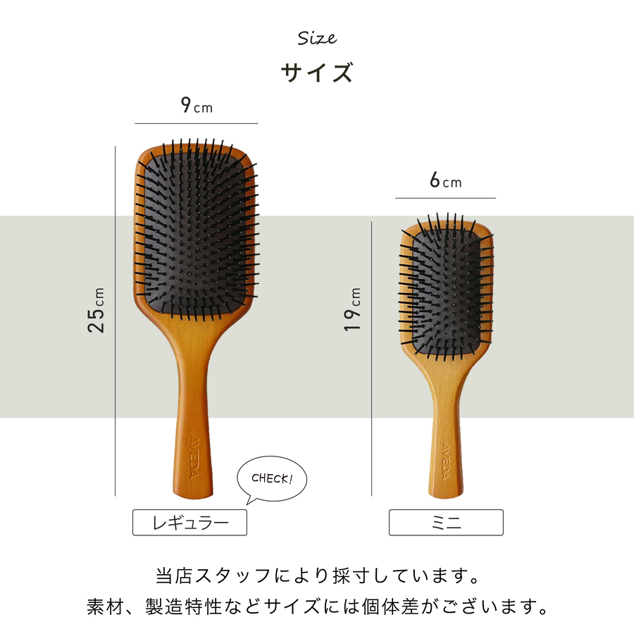 AVEDA（アヴェダ） パドルブラシ 名入れ無料 名入れ レギュラー ミニ