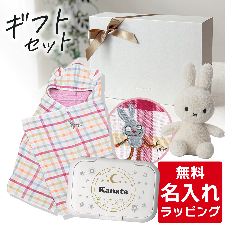 出産祝い 名入れ フード付きバスタオル コンテックス ミッフィー