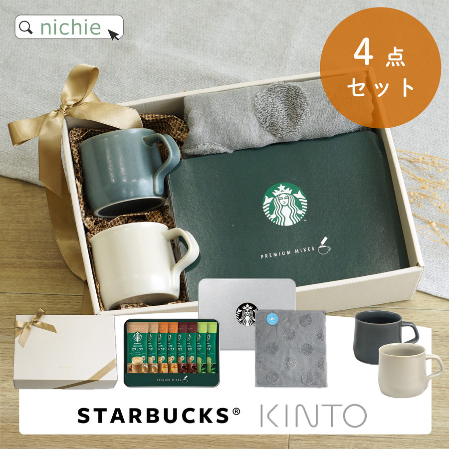 スターバックス ギフトセット（マグカップ）｜コーヒー用品