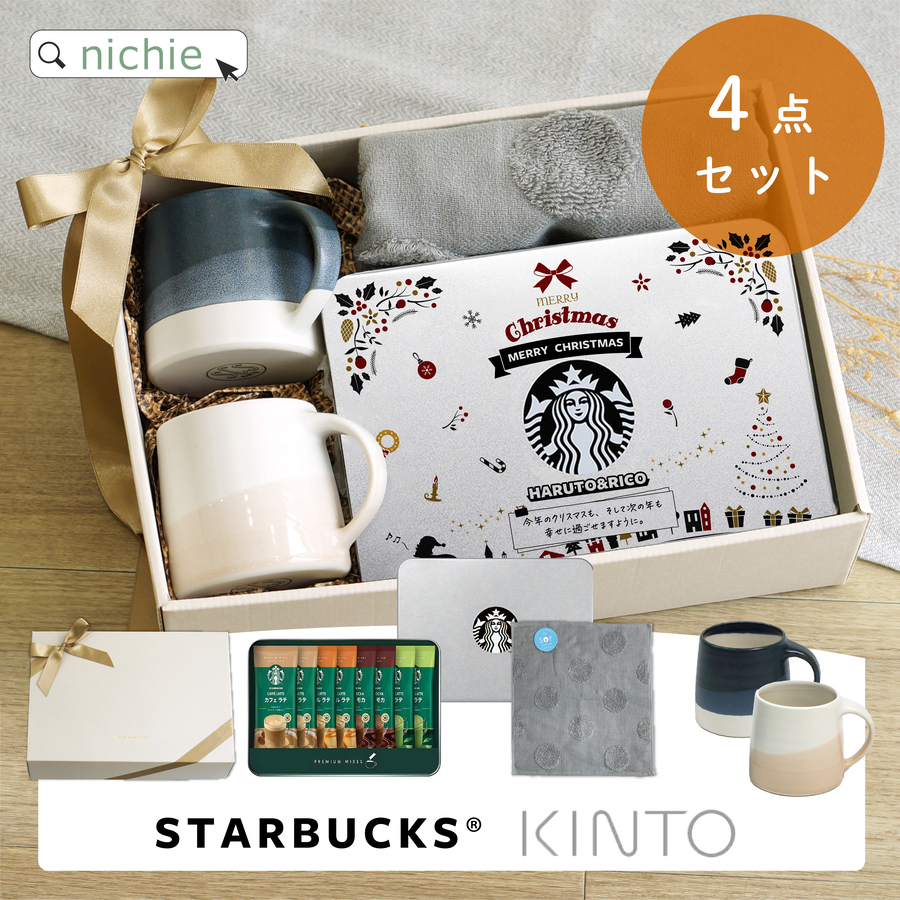 スターバックス 誕生日ギフトボックス KINTO（キントー） スタバ ギフト 名入れ マグカップ付き プレミアム