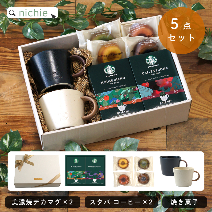 マグカップ 大きい おしゃれ スターバックス コーヒー セット デカマグ