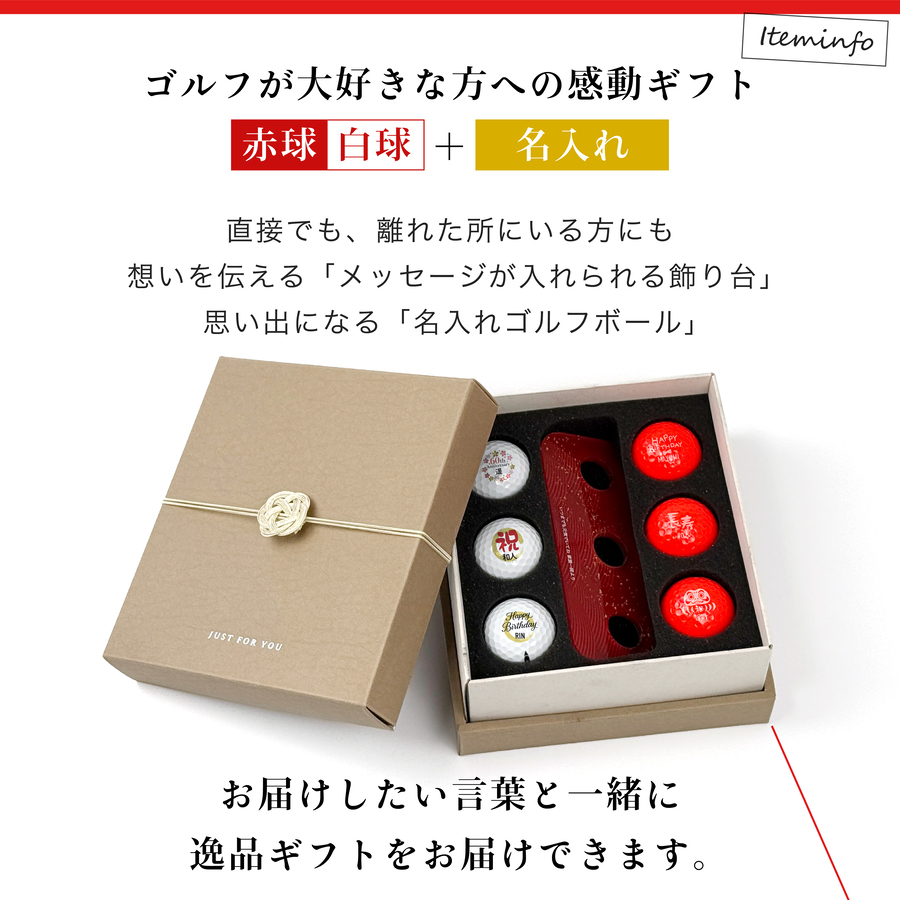 ゴルフボール 名入れ 紅白 セット 金 お祝い 還暦記念 60歳 60代 誕生 
